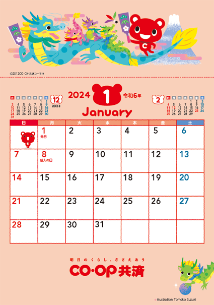 コーすけカレンダー　2024年1月