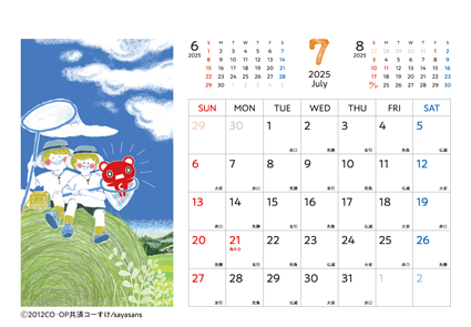コーすけカレンダー　2025年7月