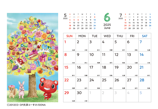 コーすけカレンダー 2025年6月