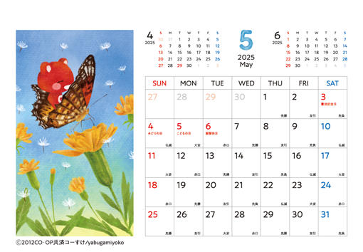 コーすけカレンダー 2025年5月