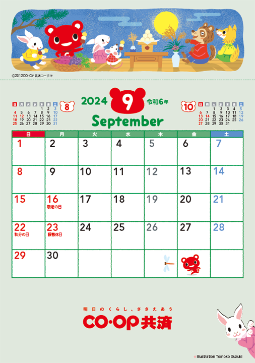 コーすけカレンダー　2024年9月