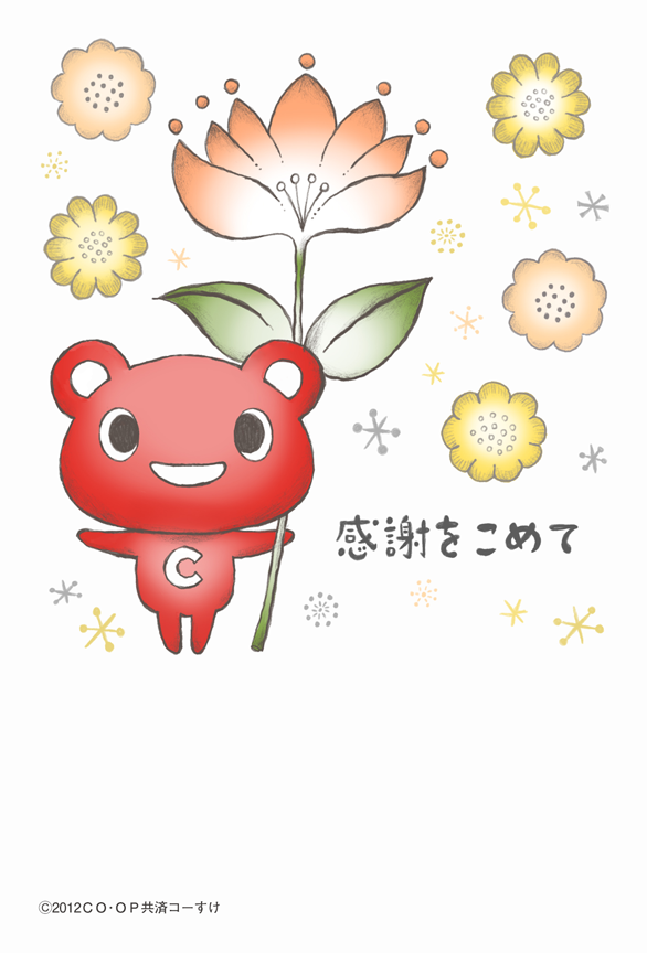 コーすけツールダウンロード｜コーすけの部屋｜コーすけとCO・OP共済