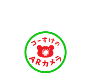 ゲームで遊ぼう！｜コーすけの部屋｜コーすけとCO・OP共済